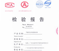 浩通天孜平板太陽能集熱器通過國家質量監督檢驗中心檢測合格證書
